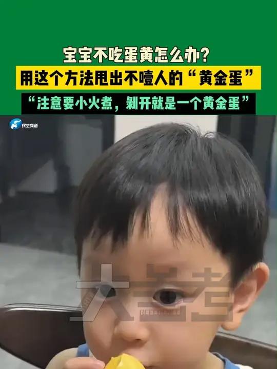 宝宝不吃蛋黄怎么办?用这个方法甩出不噎人的“黄金蛋”,“注意要小火煮,剥开就是一个黄金蛋”