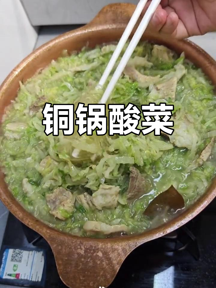 铜锅酸菜,慢煮才美味