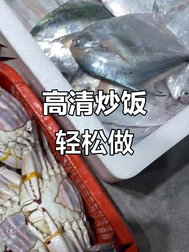 简单炒饭,高清呈现!