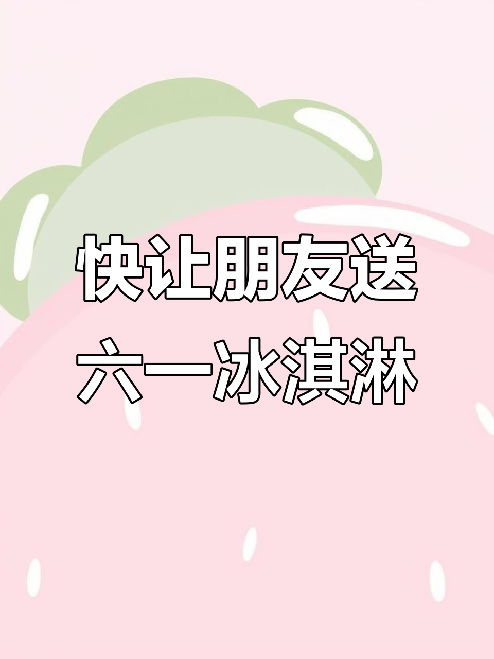 六一儿童节冰淇淋推荐,迷你可爱多让你一口接一个