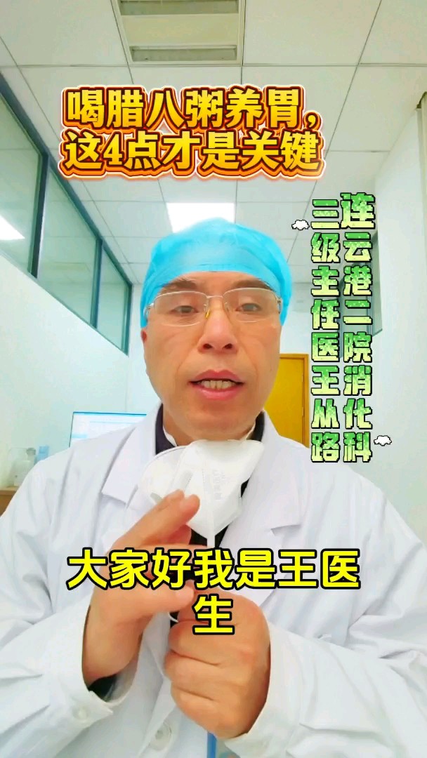 喝腊八粥养胃,这4点才是关键