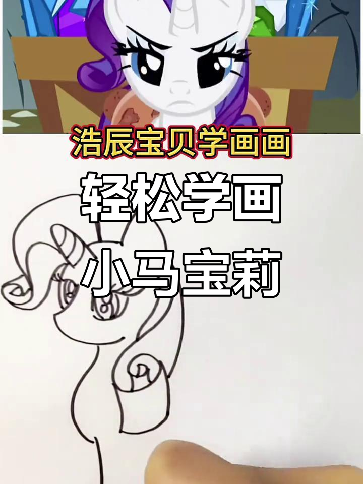 小马宝莉简笔画:一起学画小动物卡通形象