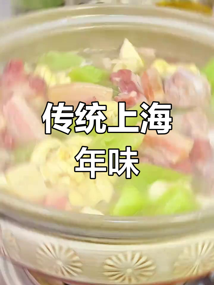 上海传统美味,腌笃鲜与冬笋炒塔菜,香气扑鼻!