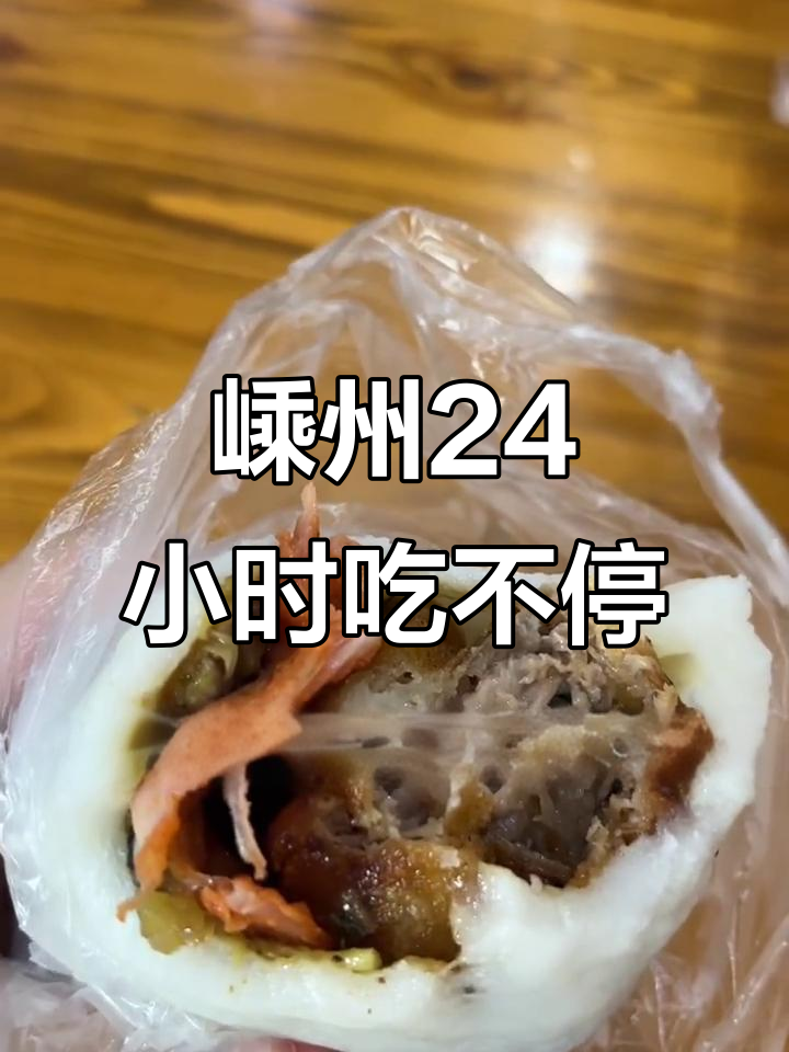 嵊州周末24小时美食打卡,年糕饺、臭豆腐油炖全尝遍