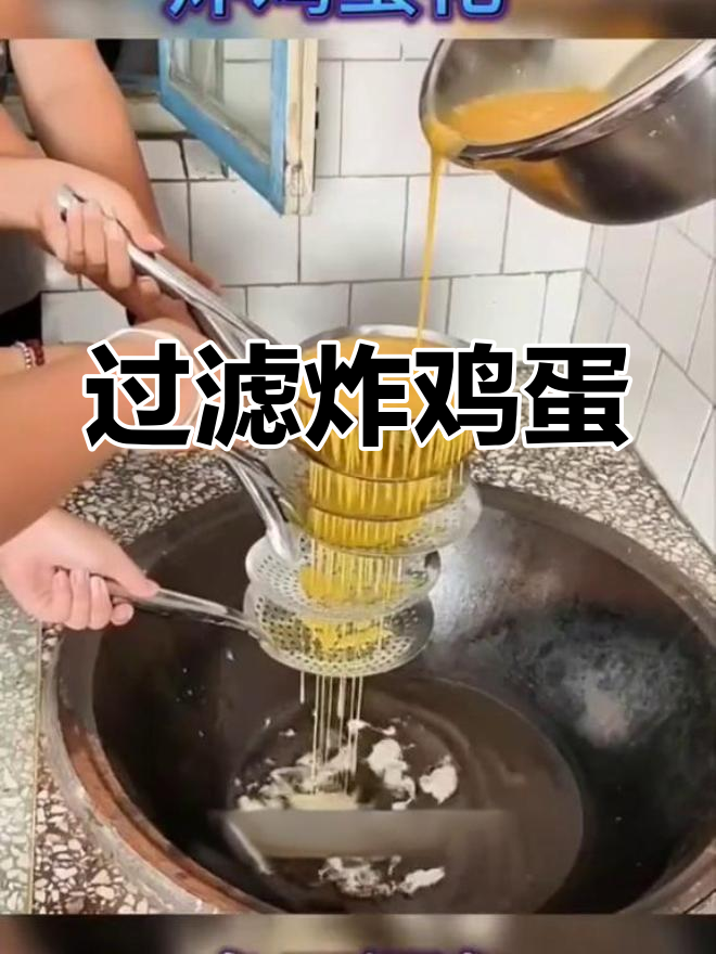 轻松炸出松软鸡蛋花