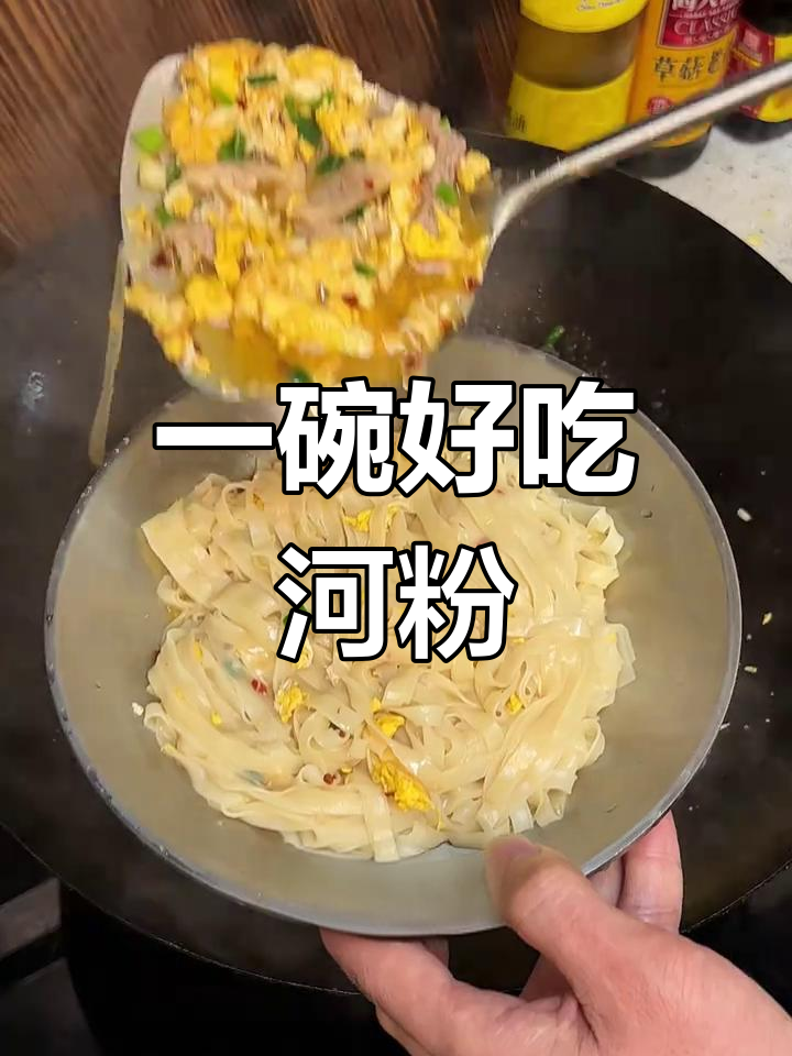 快速汤煮河粉,简单又美味