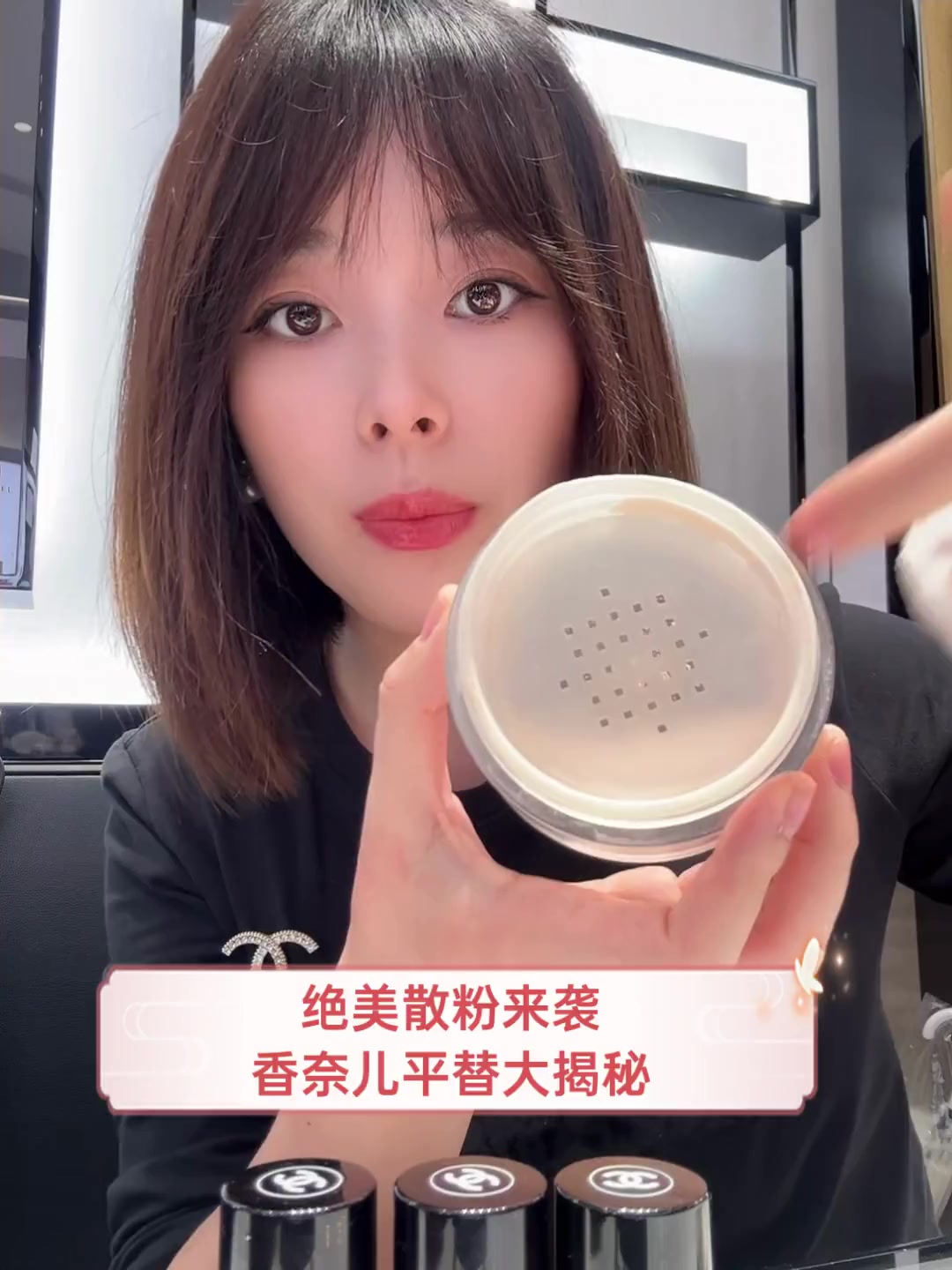 绝美散粉来袭,香奈儿平替大揭秘
