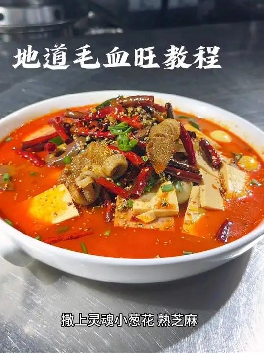 毛血旺这样做好吃好看,麻辣鲜香,完整版教程,仔细看操作流程,视频有点长。