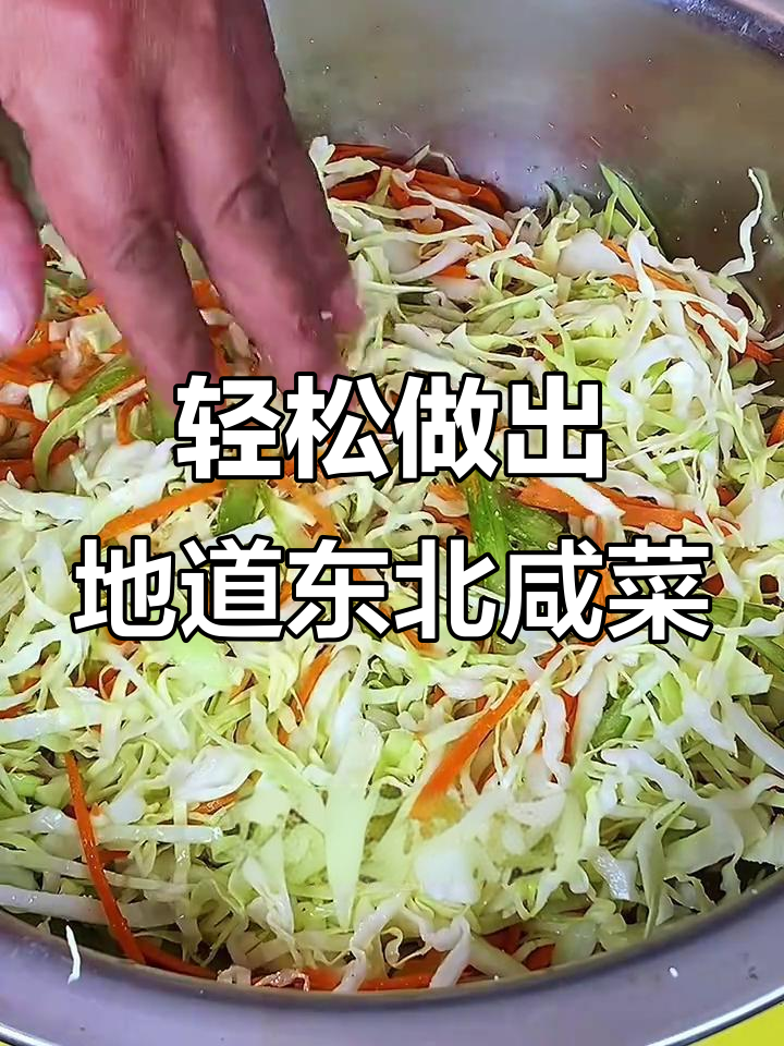 简单步骤教你做正宗东北大头菜咸菜,早餐必备!