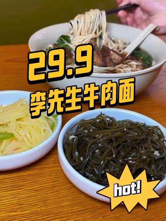 冬天来一碗热气腾腾的李先生牛肉面,暖心又暖胃