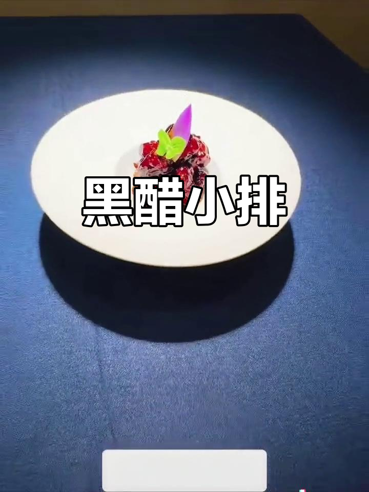 意大利经典黑醋小排,口感鲜美,做法超简单