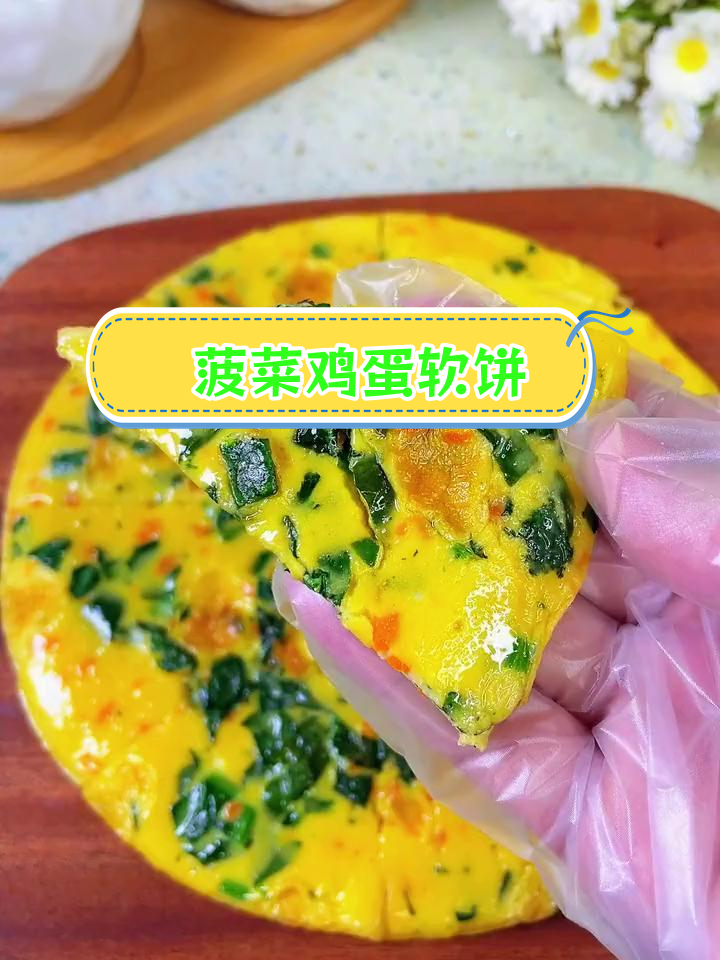 宝宝不爱蔬菜?试试这款菠菜鸡蛋饼