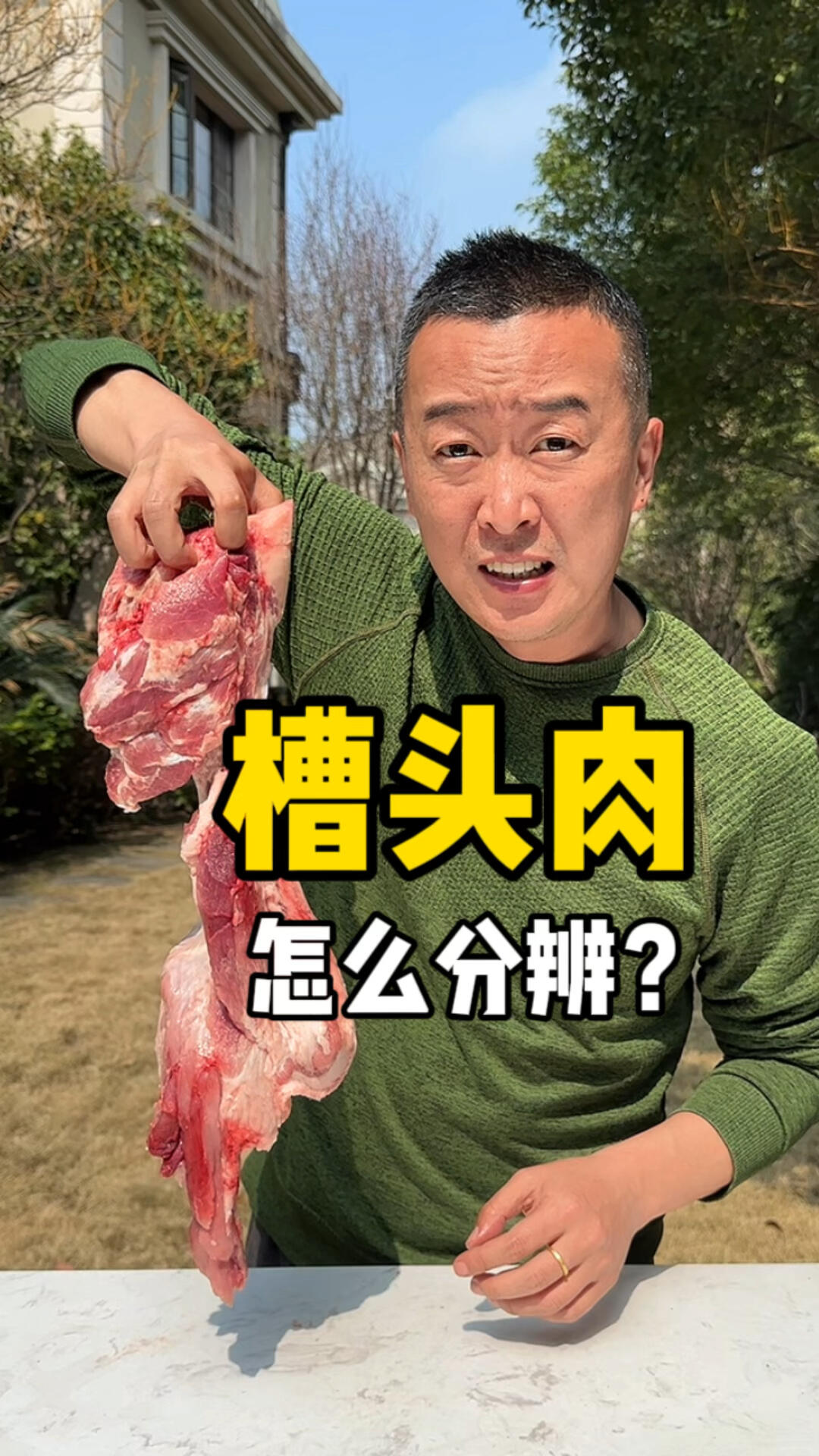 槽头肉怎么分辨?只有东坡肉用了槽头肉?