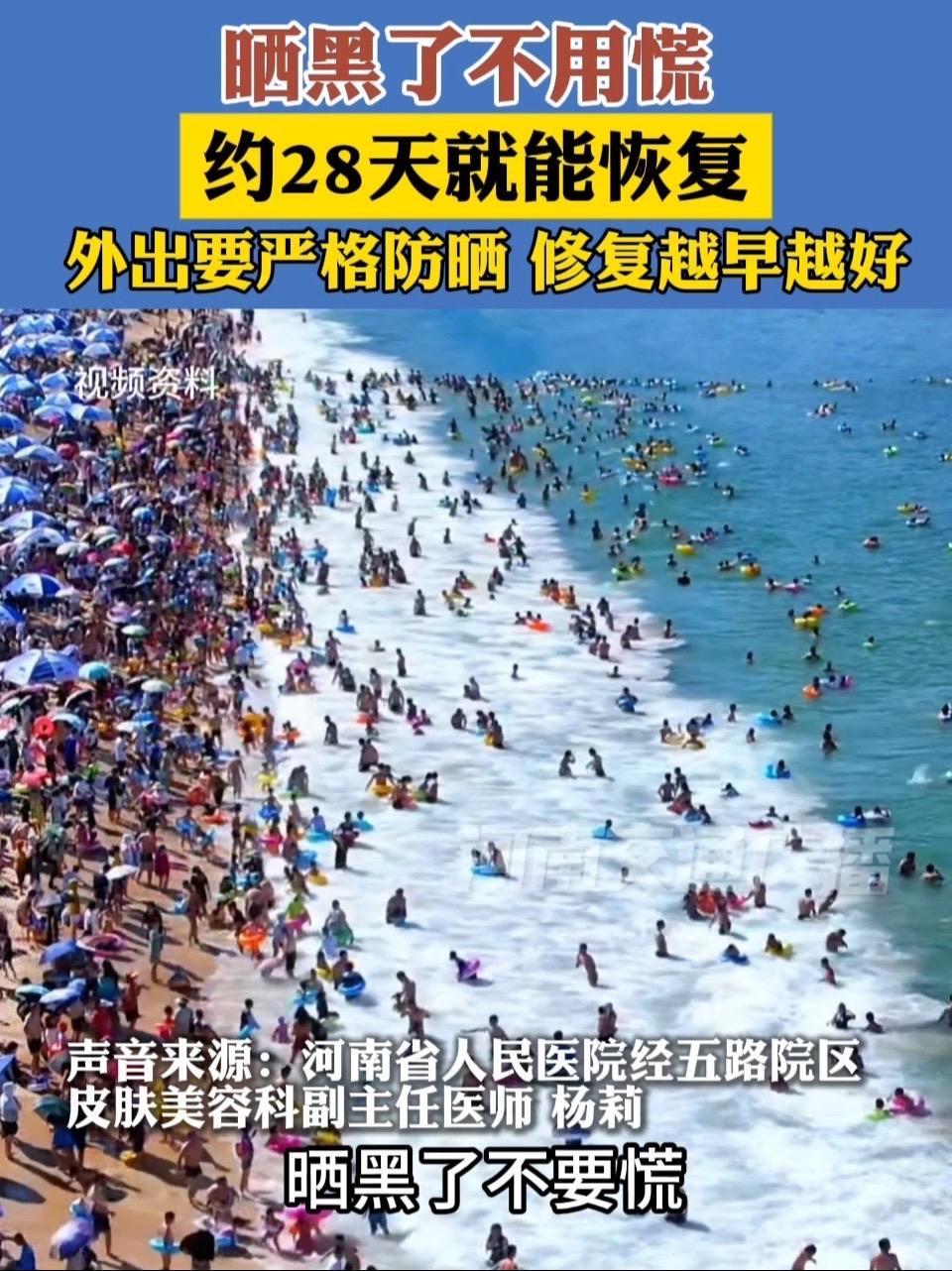 晒黑了不用慌,约28天就能恢复