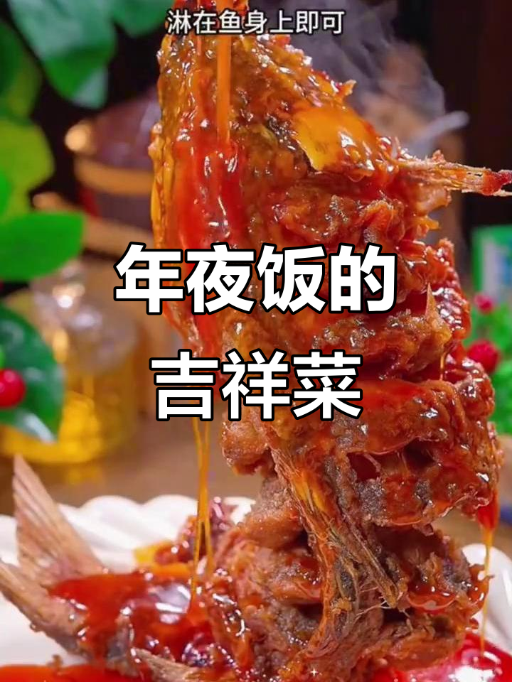 湖北传统年夜饭,鲤鱼跃龙门寓意吉祥,做法超简单!
