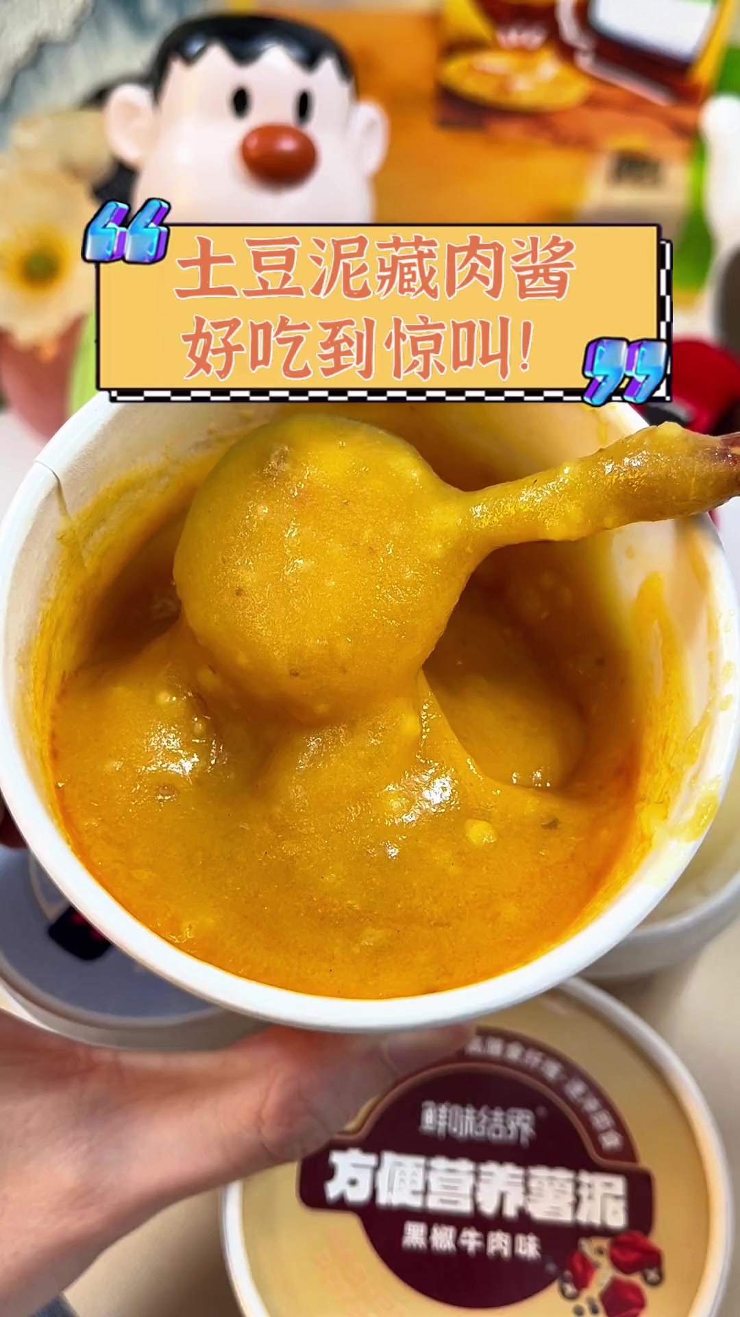 土豆泥藏肉酱,好吃到惊叫!