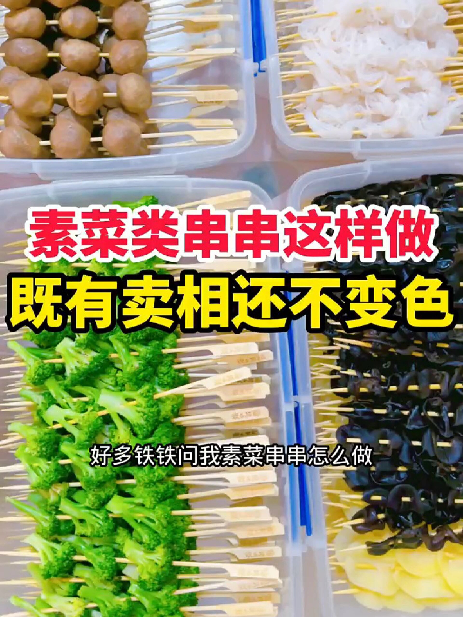 串串香做法