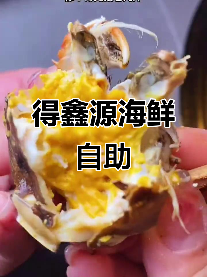 铁岭得鑫源海鲜烤肉自助，129元吃回本攻略！