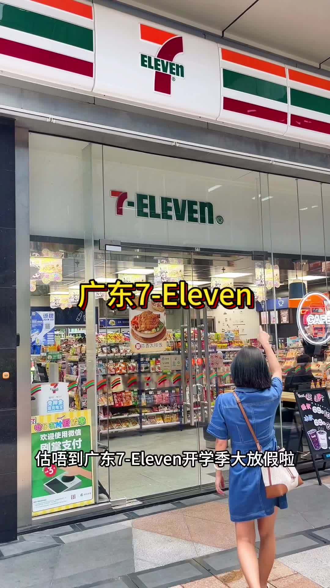 广东7-Eleven开学季大放价啦～不仅有27抵30,还有饭团六次卡,折下来一个饭团低至三