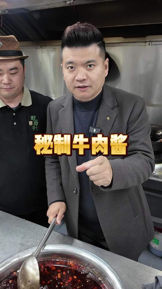分享秘制牛肉酱配方及做法