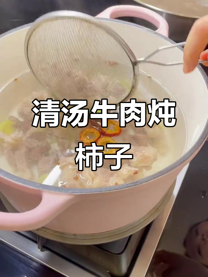 秋日暖汤,牛肉炖柿子与秋葵胡萝卜的完美搭配