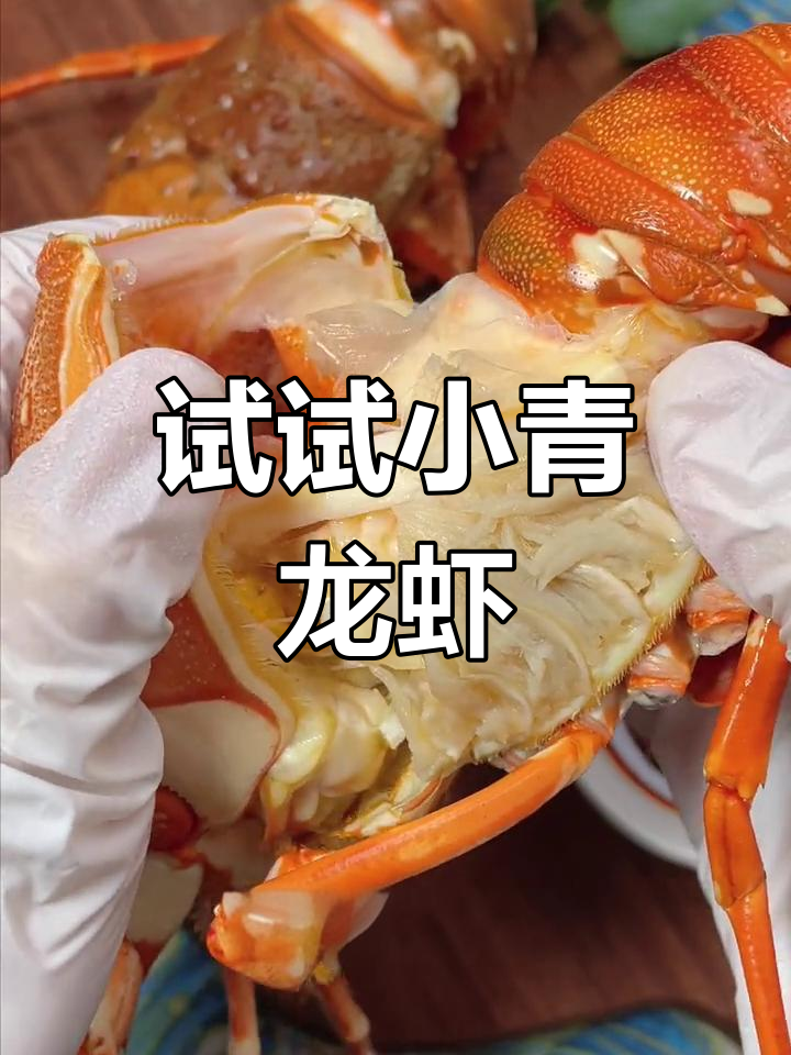 小青龙清蒸后,奶黄虾糕让人惊艳!后悔没早点试