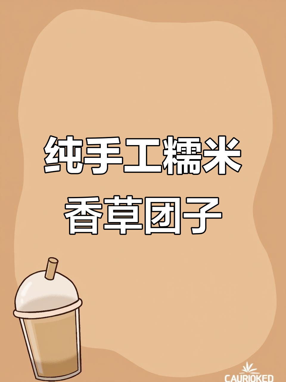 糯米香菜圆子,外酥里嫩,大人小孩都爱吃