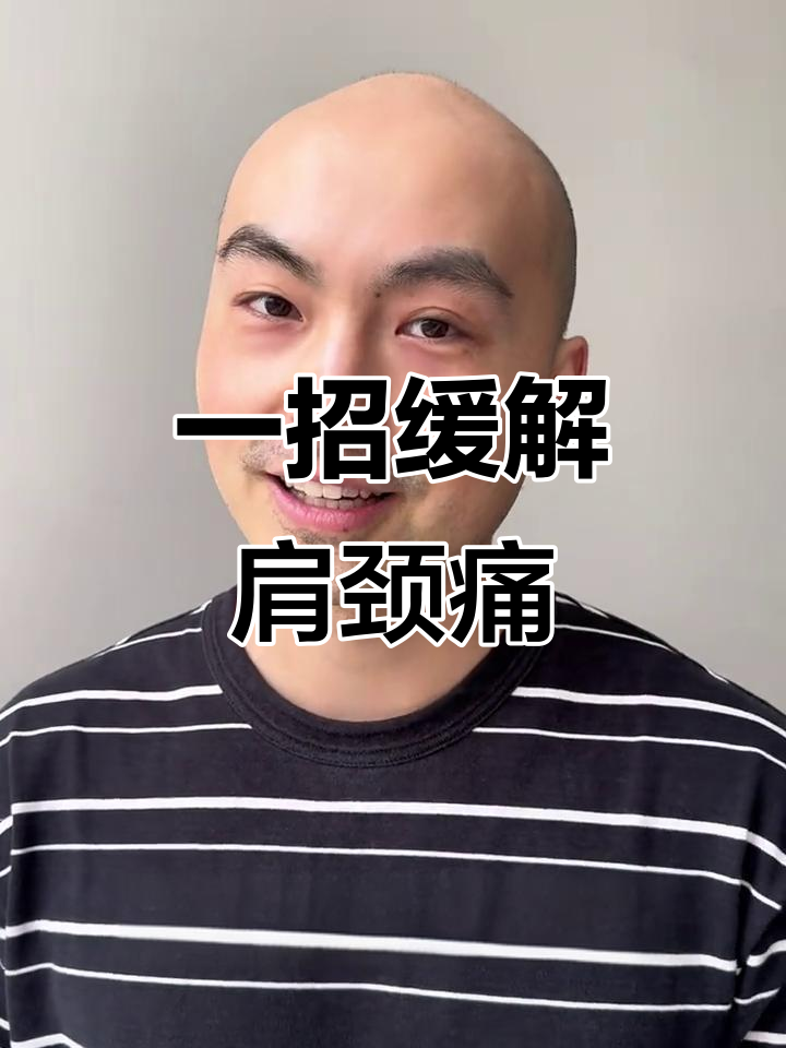 肩膀僵硬酸痛?一招强化肩颈肌肉,告别不适