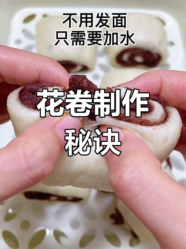 豆沙花卷轻松做,松软可口,吃多少都不腻!