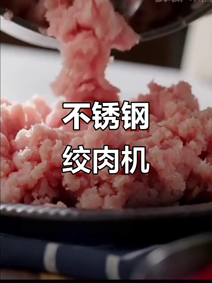小熊不锈钢绞肉机，厨房神器让料理更轻松