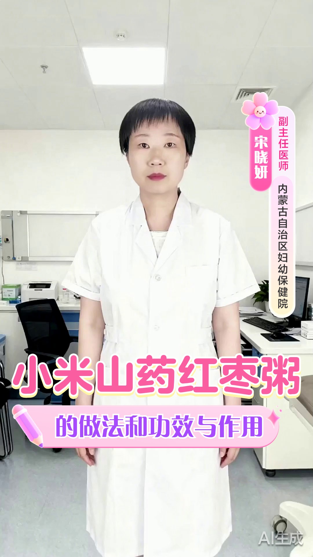 小米山药红枣粥的做法和功效与作用