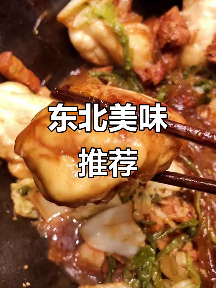 东北铁锅炖,花卷与粉条绝配,让人欲罢不能!