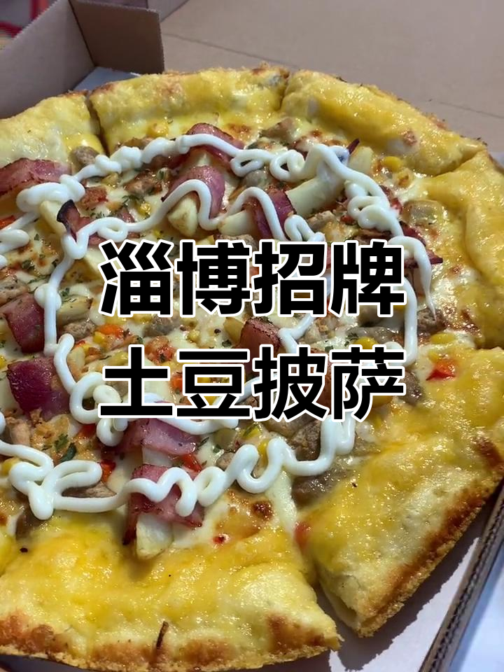 淄博特色美食推荐:草莓薄脆披萨与红薯夹心卷边