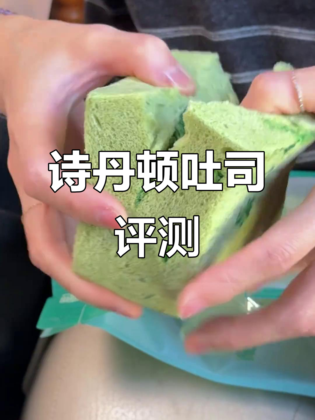 吐司面包测评:诗丹顿牛奶黄油厚切,值得这个价吗?