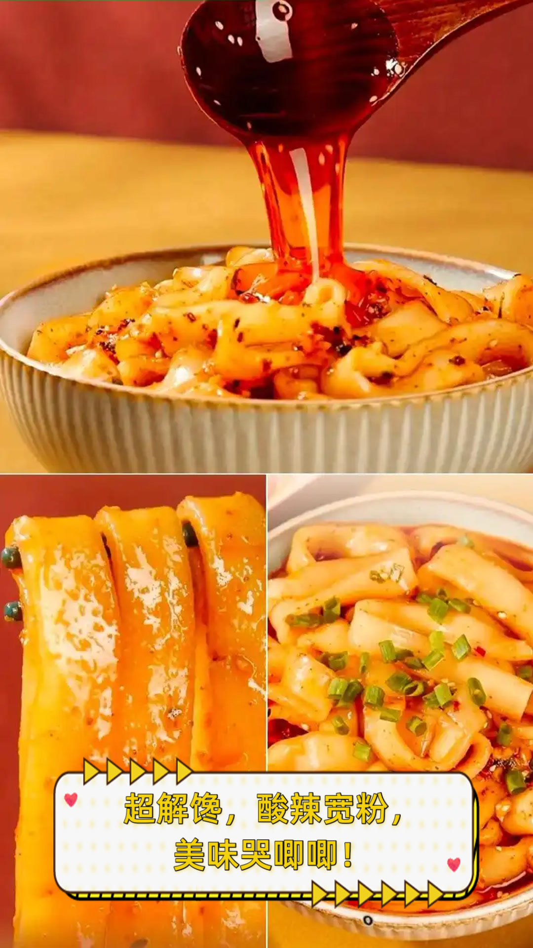 超解馋,酸辣宽粉,美味哭唧唧!