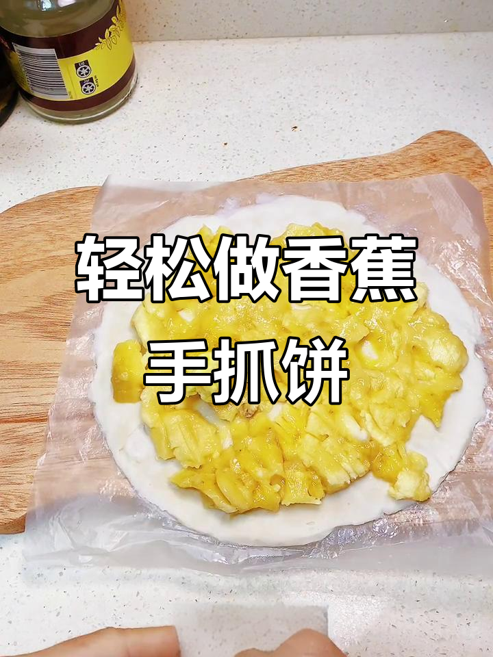 香蕉手抓饼,外皮松软超简单!