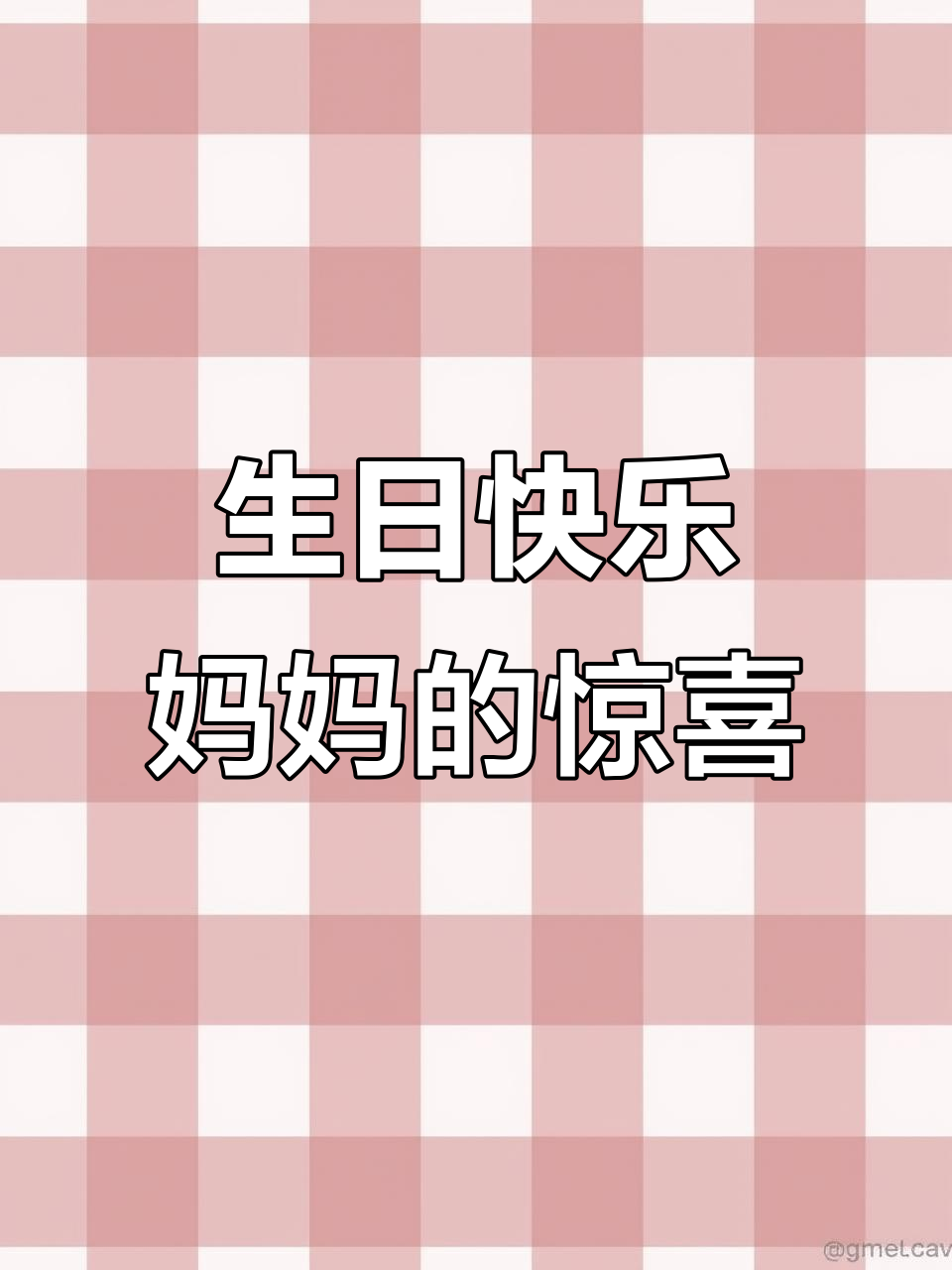 妈妈生日惊喜祝福,13个蛋糕和40颗爱心送上!