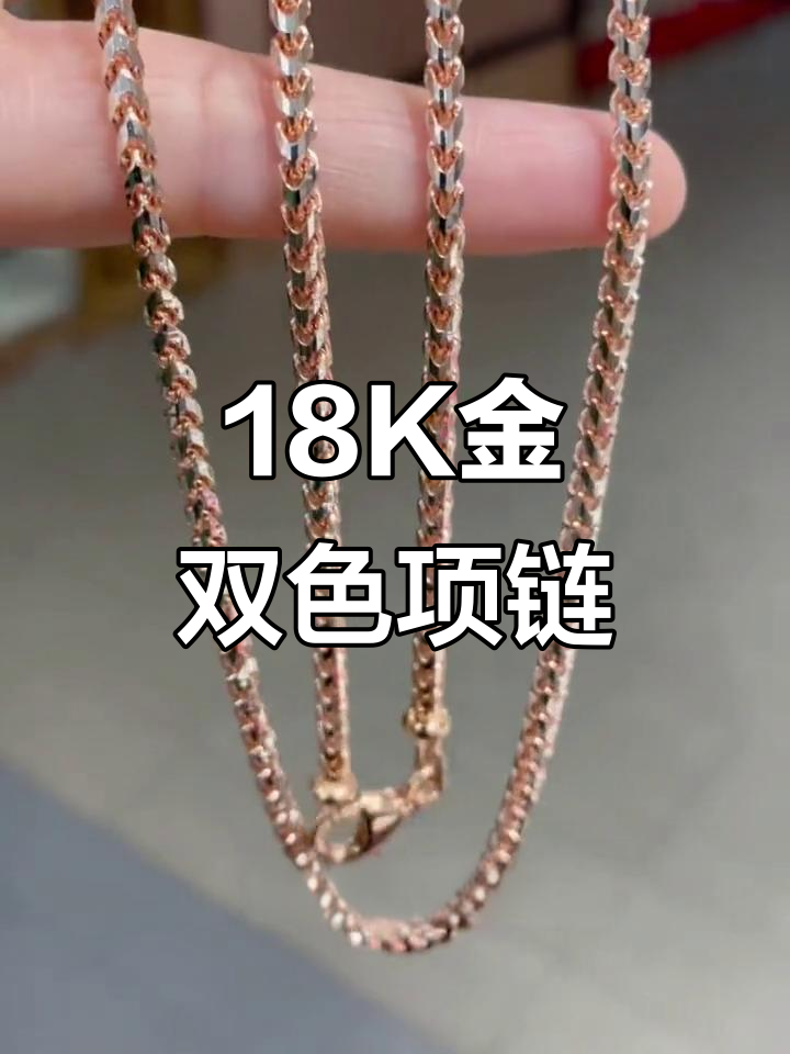 双色鱼骨链,搭配翡翠吊坠更出彩!