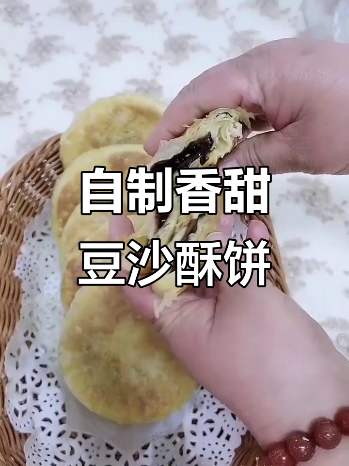 豆沙酥饼做法,外脆内甜,简单又美味!