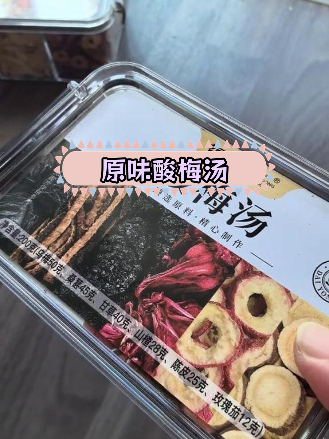 经典老北京酸梅汤,六种天然食材