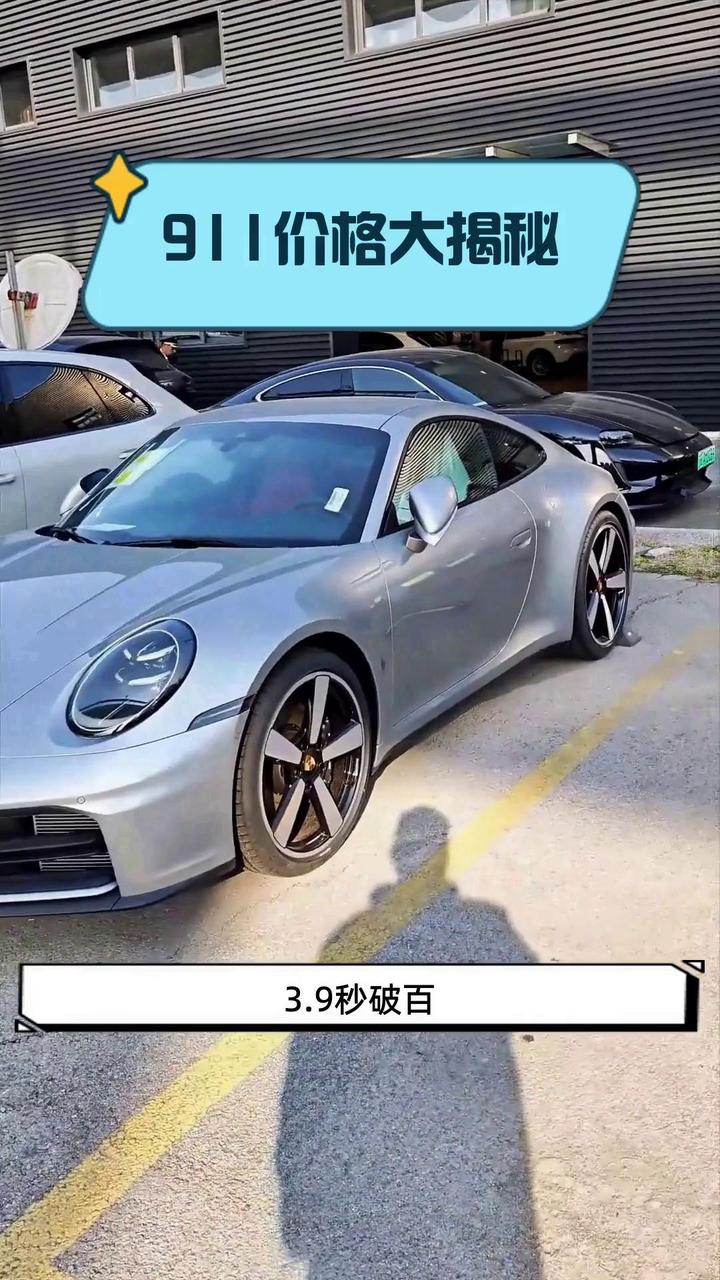 911价格大揭秘