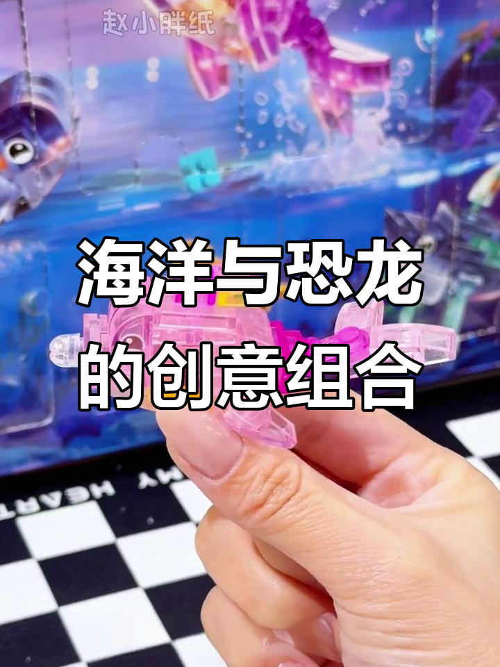 这套积木让孩子沉浸其中,拆合恐龙鲨鱼乐趣无穷!
