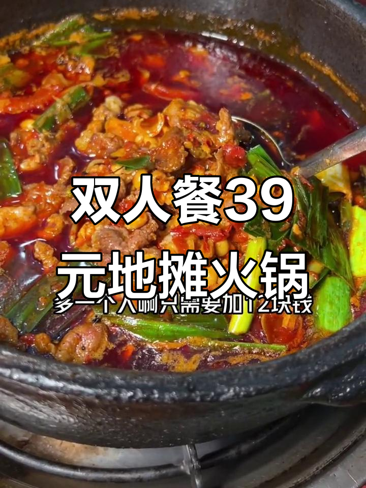 39元双人餐,贵州特色火锅+自助菜品全享!