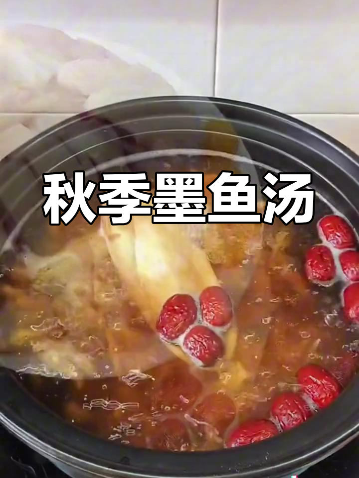 秋冬必备墨鱼鸡汤,适合全家食用