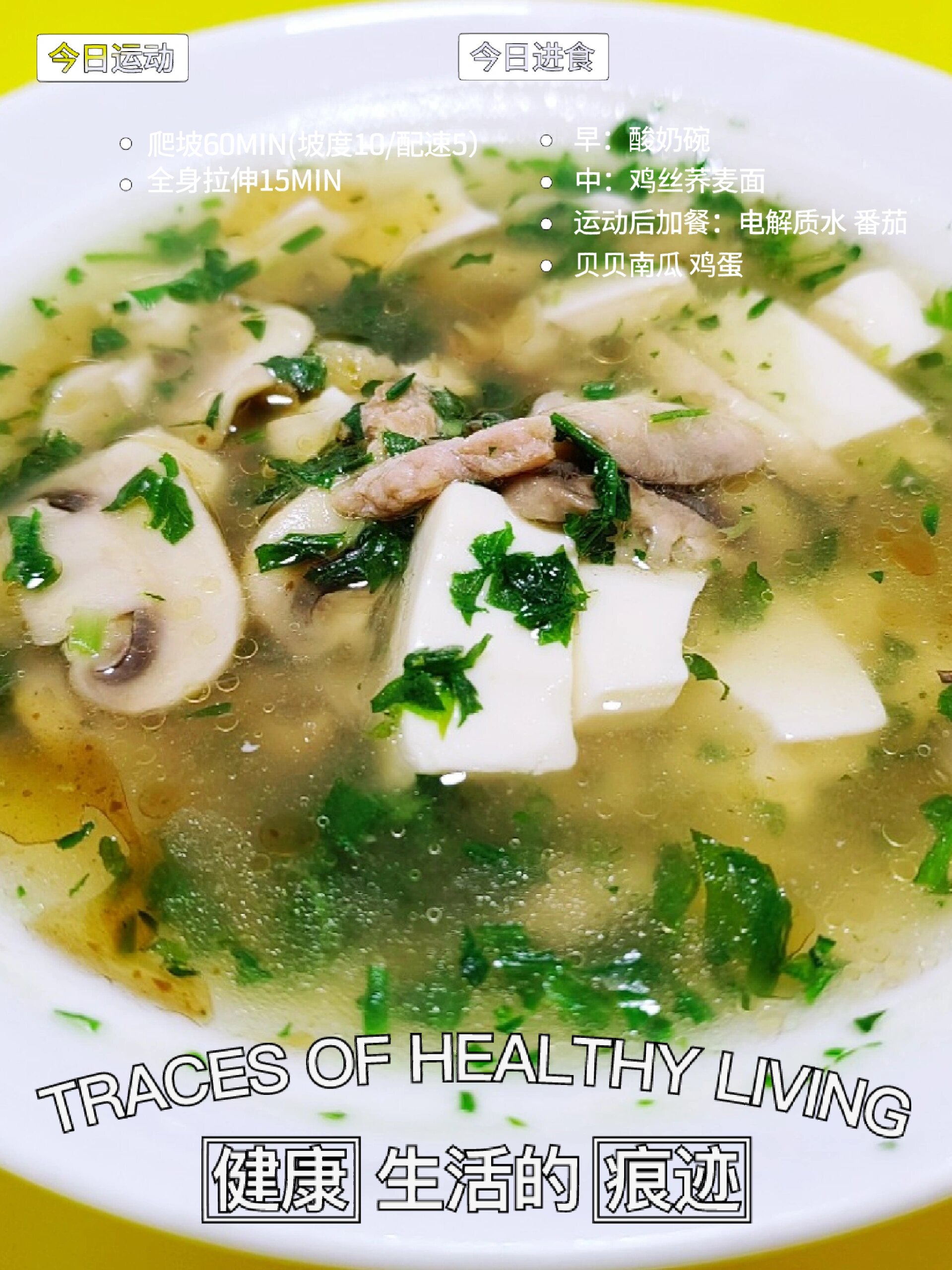 荠菜蘑菇肉丝豆腐羹