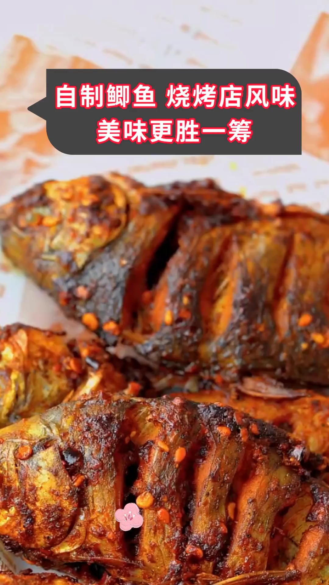自制鲫鱼 烧烤店风味美味更胜一筹