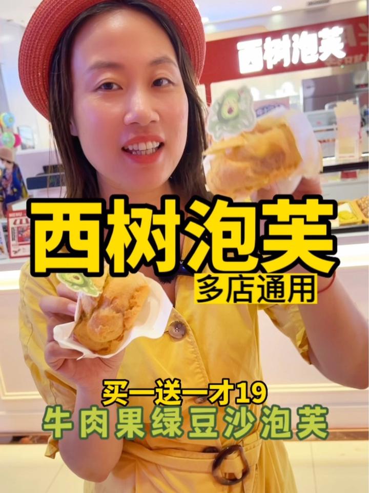 来尝尝冰冰凉凉的牛肉果绿豆沙泡芙 北京美食探店