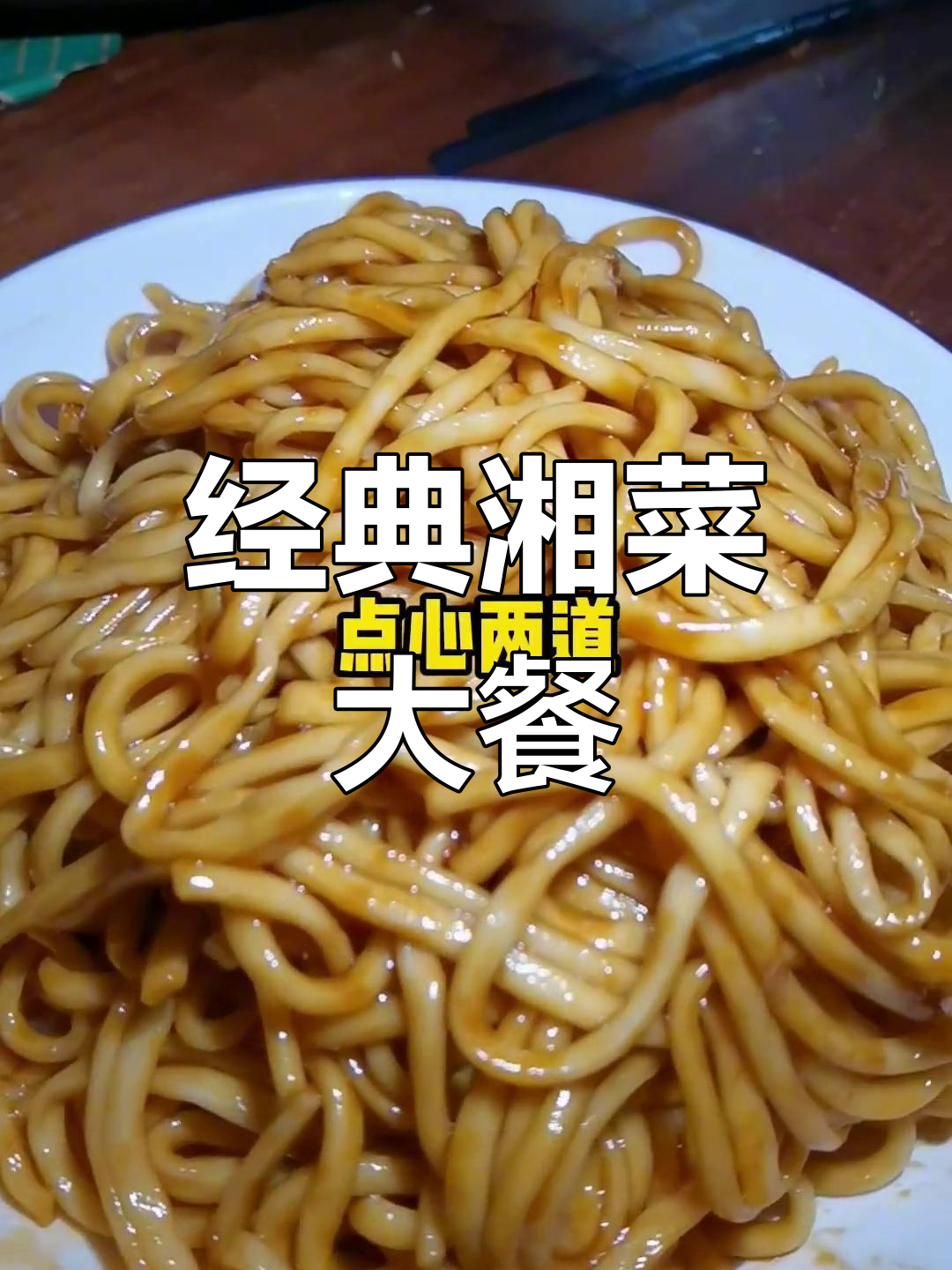 1500元标准湘菜晚餐菜单