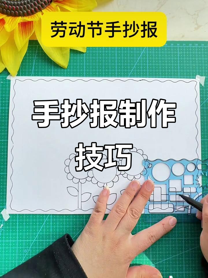 轻松制作劳动节手抄报，简单又美观！