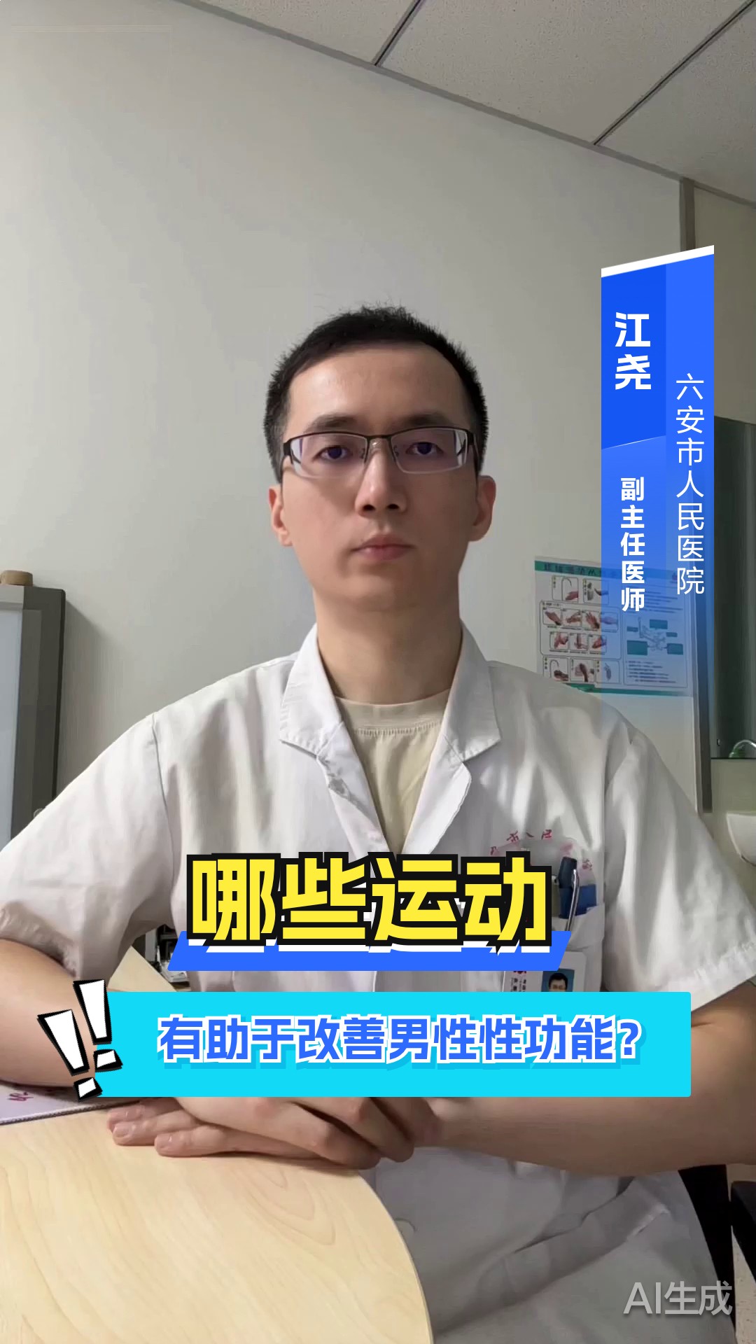 哪些运动有助于改善男性性功能？